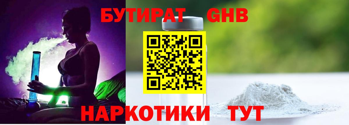 Бутират BDO Гагарин