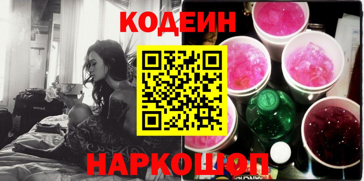 Кодеиновый сироп Lean напиток Lean (лин) Гагарин