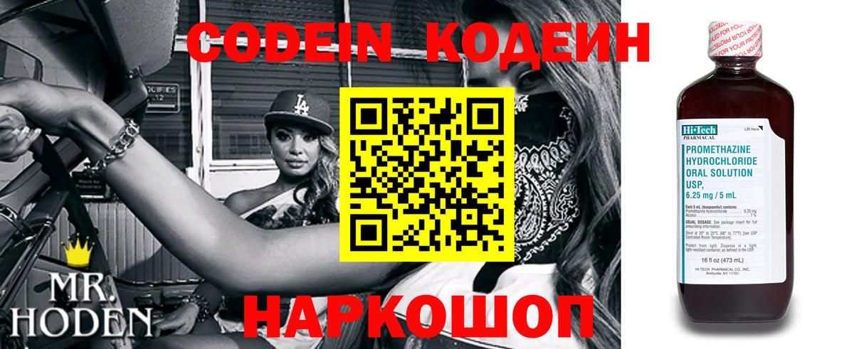 Codein Purple Drank  Вход с VPN  Гагарин  Codein напиток Lean (лин) 