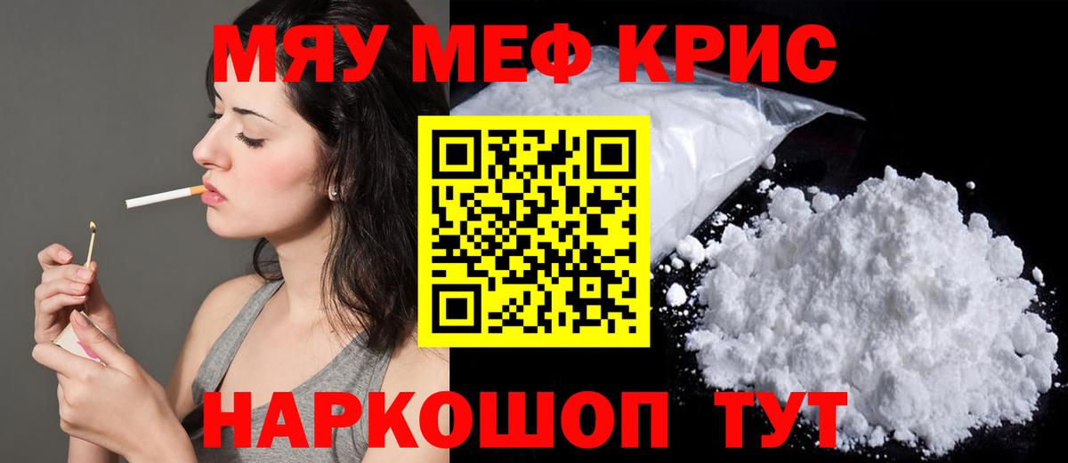 МЕФ кристаллы Гагарин