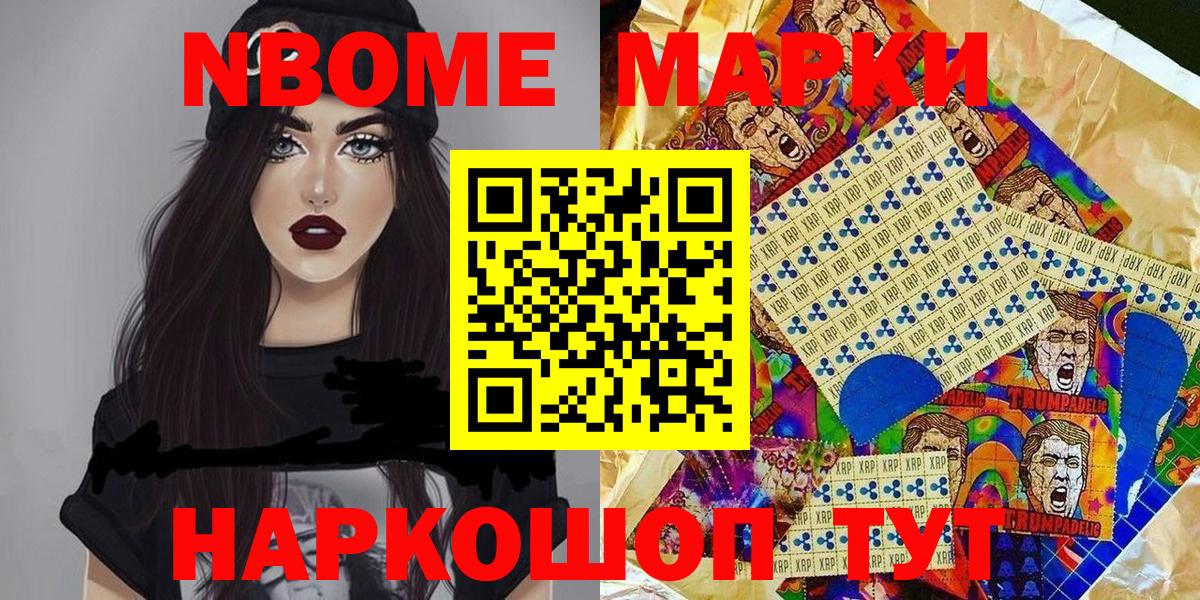 Марки N-bome 1,8мг Гагарин
